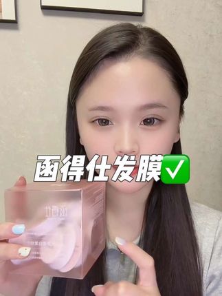 #函得仕发丝修护霜 #函得仕胶原发膜#函得仕