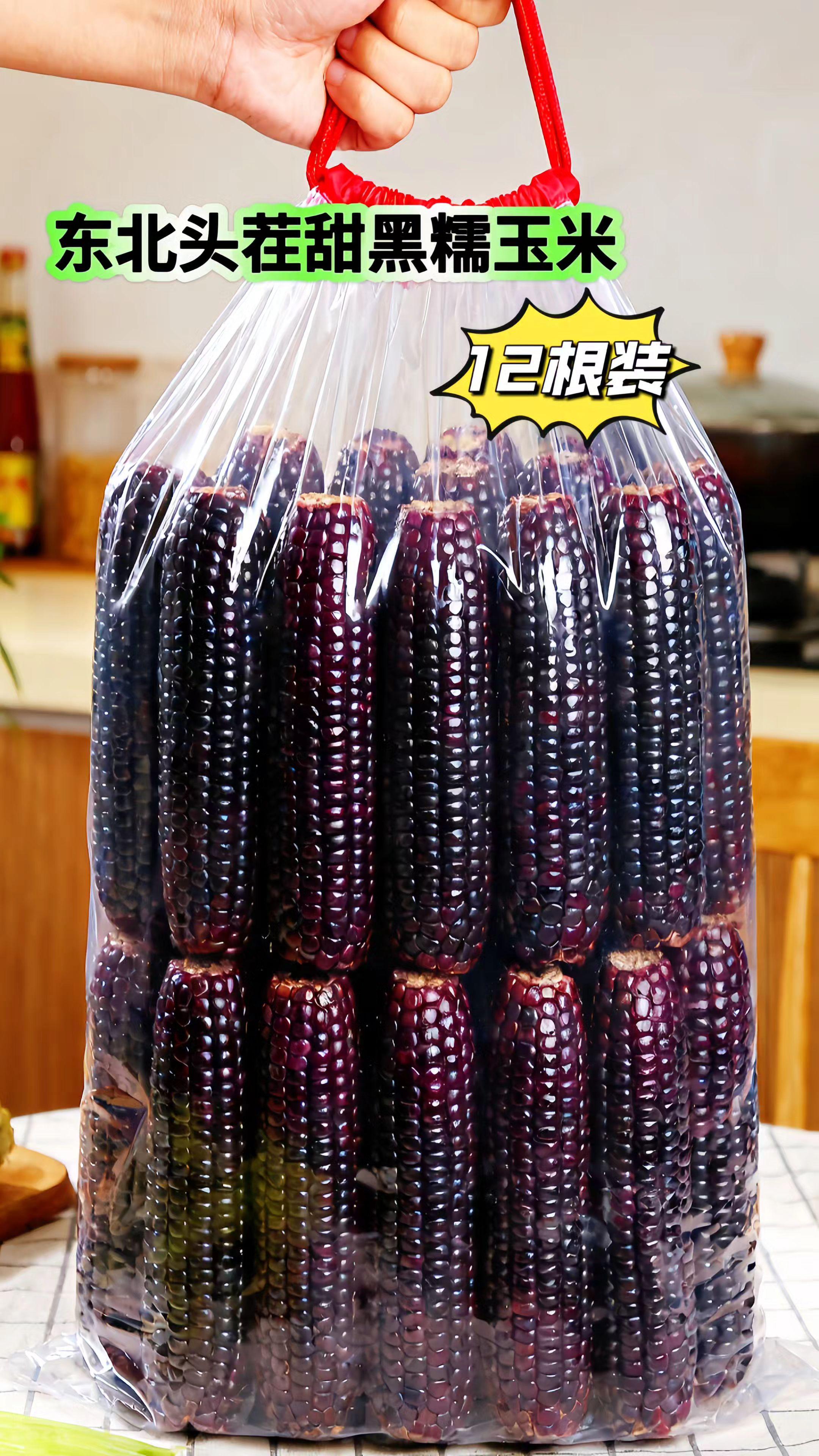 家人们!谁懂啊!你们吃过这种黑玉米吗?它可不是染色的,而是来自东北黑土地种出来的。打开袋子就能闻到浓浓的玉米香味,吃起来更是软糯香甜,让人回味无穷!而且它的营养特别丰富,含有满满的花青素、膳食纤维和蛋白质,老人小孩都可以放心去吃。喜欢的朋友赶紧点击下方链接下单吧!#每日分享 #粗粮 #软糯香甜 #糯玉米 #实惠
