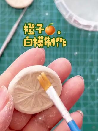 ❤️心想事成🍊#粘土 #粘土教程 #手工挂件diy