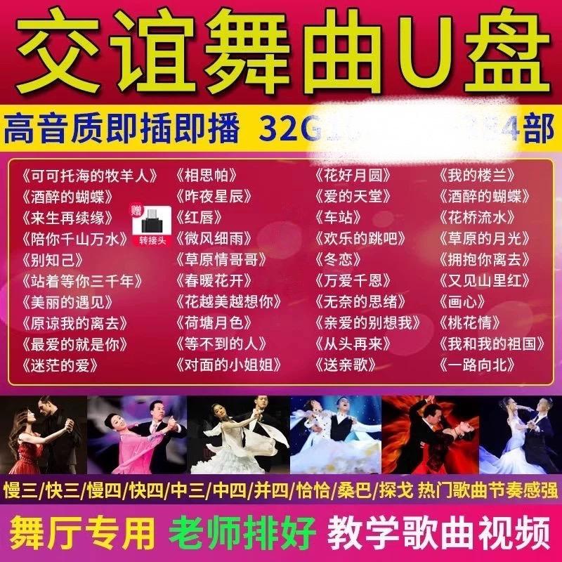 #交谊舞教学#交谊舞广场舞 #交谊舞#广场舞#音乐u盘