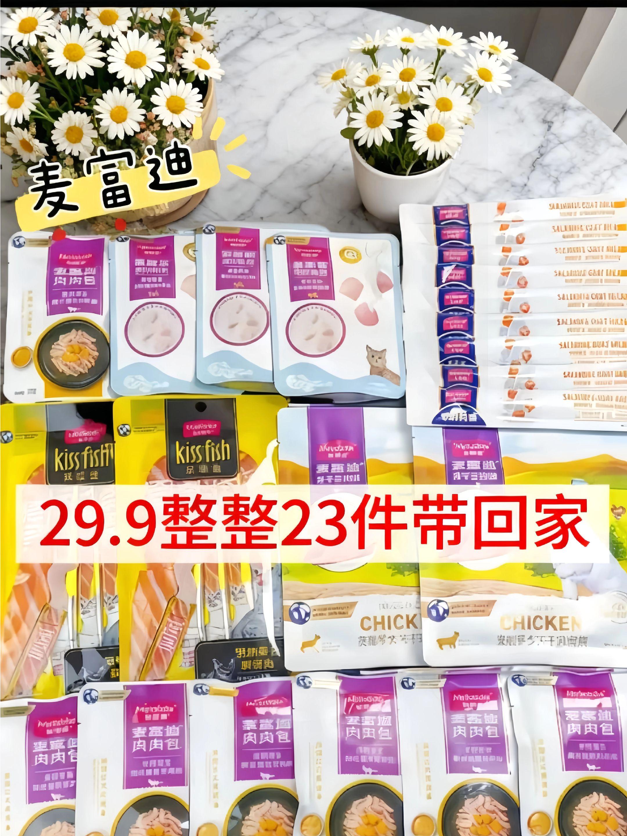 我的天哪!23件才29.9~真的是太合适了吧!#宠物食品 #养猫新手 #萌宠好物