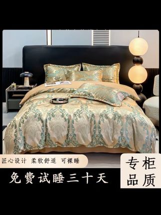 K欧式轻奢贡缎提花四件套高端丝滑床品-皇家风范-兰金(试睡30天)#高端四件套#超便宜超划算 #好物推荐🔥 @DOU+小助手 @上热门🔥🔥🔥