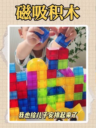 暑假给儿子玩这个#磁力积木 太合适了,孩子自己就能安静的玩上大半天,还能自己解锁各种高难度的图形拼搭配,动手又动脑#磁吸积木 #益智玩具 #积木 #拼搭积木