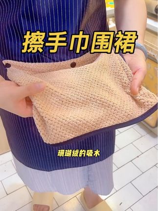 #自用好物分享#围裙 #防水围裙 #结实耐用 #居家好物
