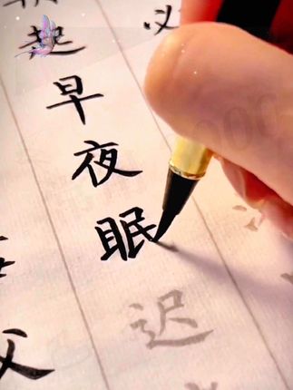 当你开始认真爱自己,任何人和事都可以是轻描淡写的一页。#手写#书法#练字静心