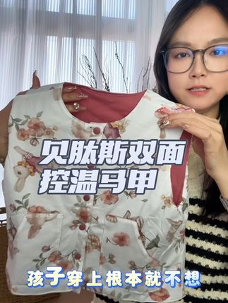 贝肽斯恒温马甲商家早秋活动,趁现在还有码赶快入手,别等没有库存了才后悔#母婴好物 #宝妈推荐 #贝肽斯马甲
