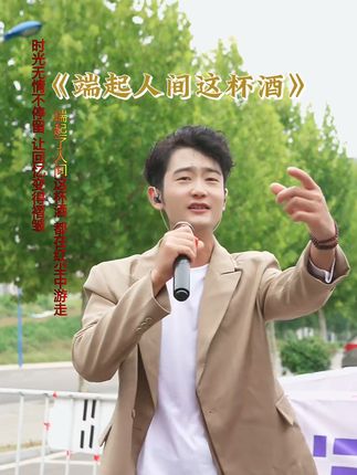 郭少杰老师新歌,《端起人间这杯酒》好听,得劲儿!@郭少杰🕊️心上人出嫁 #郭少杰 #端起人间这杯酒