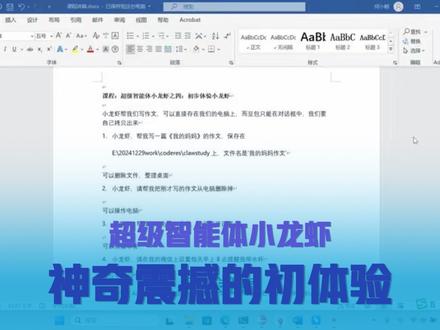 超级智能体小龙虾: 神奇震撼的初体验!