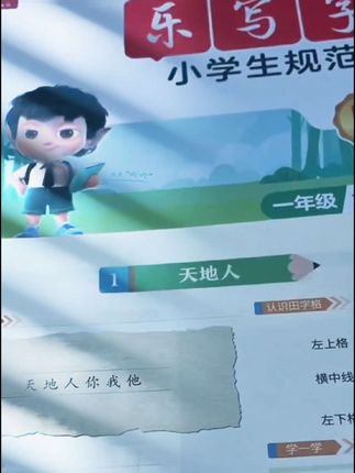 #乐写字小学生规范字 乐写字小学生规范字