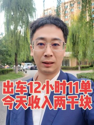 出车12小时,跑了230公里,今天收入两千块!#vlog日常 #奔驰 #网约车 #滴滴