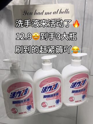 #活力28 #洗手液 #好东西一起分享 #家庭必备 #好物推荐