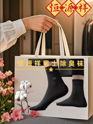 恒源祥男士中筒防臭袜,100%纯棉,除菌透气#好物推荐🔥 #只做高品质 #精选好物 #不起球不勾丝