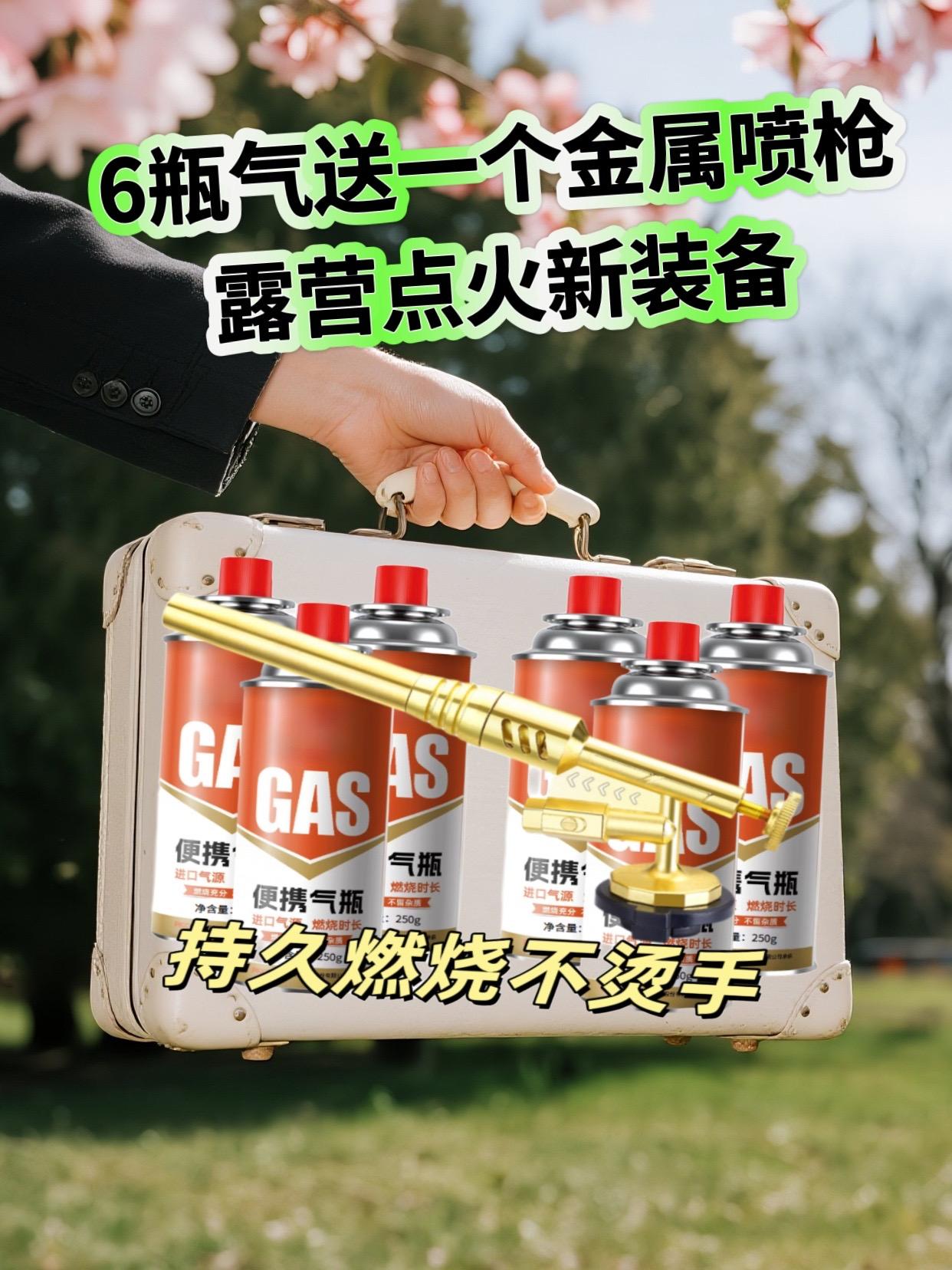 #好物推荐🔥 #厨房必备神器 #户外装备 #喷火枪带气罐 #卡式炉气罐