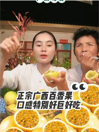 #广西百香果#口感特别好#营养丰富#老人小孩都爱吃 #优质农产品原产地