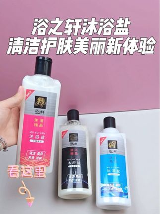 泡澡搓澡沐浴盐,放松助眠,滋润肌肤,去除角质改善粗糙,柔美肌的开始#沐浴盐 #浴盐 #盐浴 #盐浴spa #好物推荐🔥
