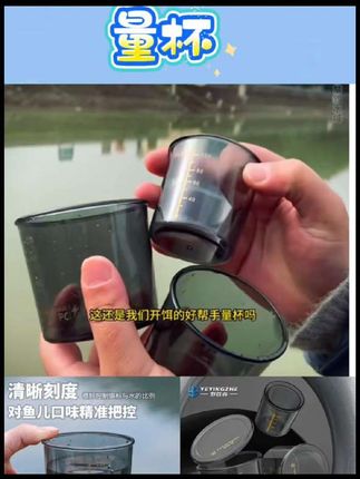 野营者钓鱼量杯专用套装防摔加厚饵料杯开饵拌饵带刻度鱼饵测量杯#好物推荐🔥 #分享好物