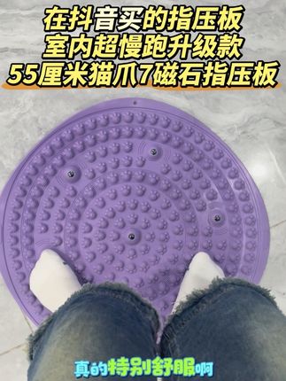 #居家锻炼#指压板 上面有七颗磁石,能深度刺激经络,而且加大的猫爪按摩更舒适,每天踩几分钟就能让你全身都放松下来。#强烈推荐 在家都能运动起来,没有理由偷懒了#亲测有效#懒人必备