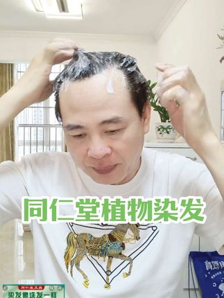 同仁堂上浪植物染发膏在家就能轻松染发#染发 #染发膏