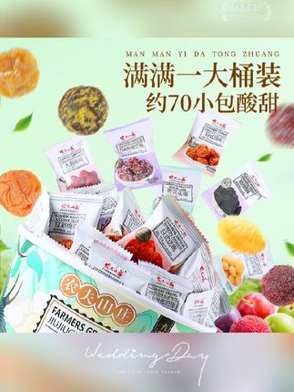 选择困难症的宝宝快看过来!还在犹豫吃什么蜜饯吗?九九归一桶,里面九种口味的蜜饯,酸甜可口,很好吃😋#多口味 #蜜饯 #梅子 #零食 #推荐