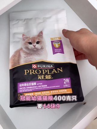 冠能幼猫猫粮,新客尝鲜价只要14块9,一个🆔限购一单,换着账号薅起来#冠能猫粮 #猫粮#养猫新手 #无限回购的宝藏单品