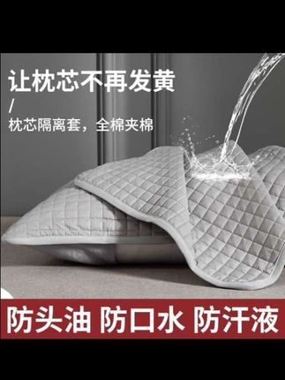 家里有男人和小孩睡觉,容易出油出汗,可以套上这个枕芯隔离层.#床上用品 #枕芯隔离层 #枕芯保护套 #超便宜超划算 #柔软亲肤