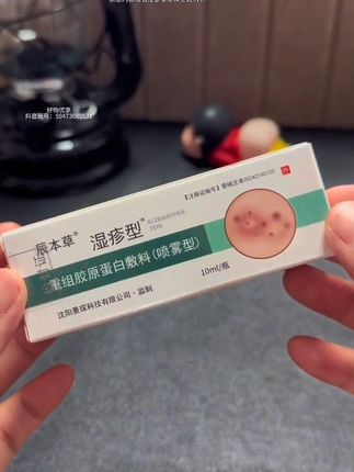 长期受湿疹皮炎困扰的朋友可以试试#湿疹护理 #辰本草#种草好物 #湿疹 #自用好物