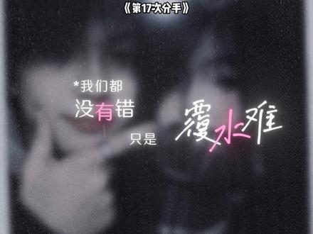 2026最痛分手神曲《第17次分手》家人们快来入股吧
#原创音乐 #demo #炙热计划 #emo