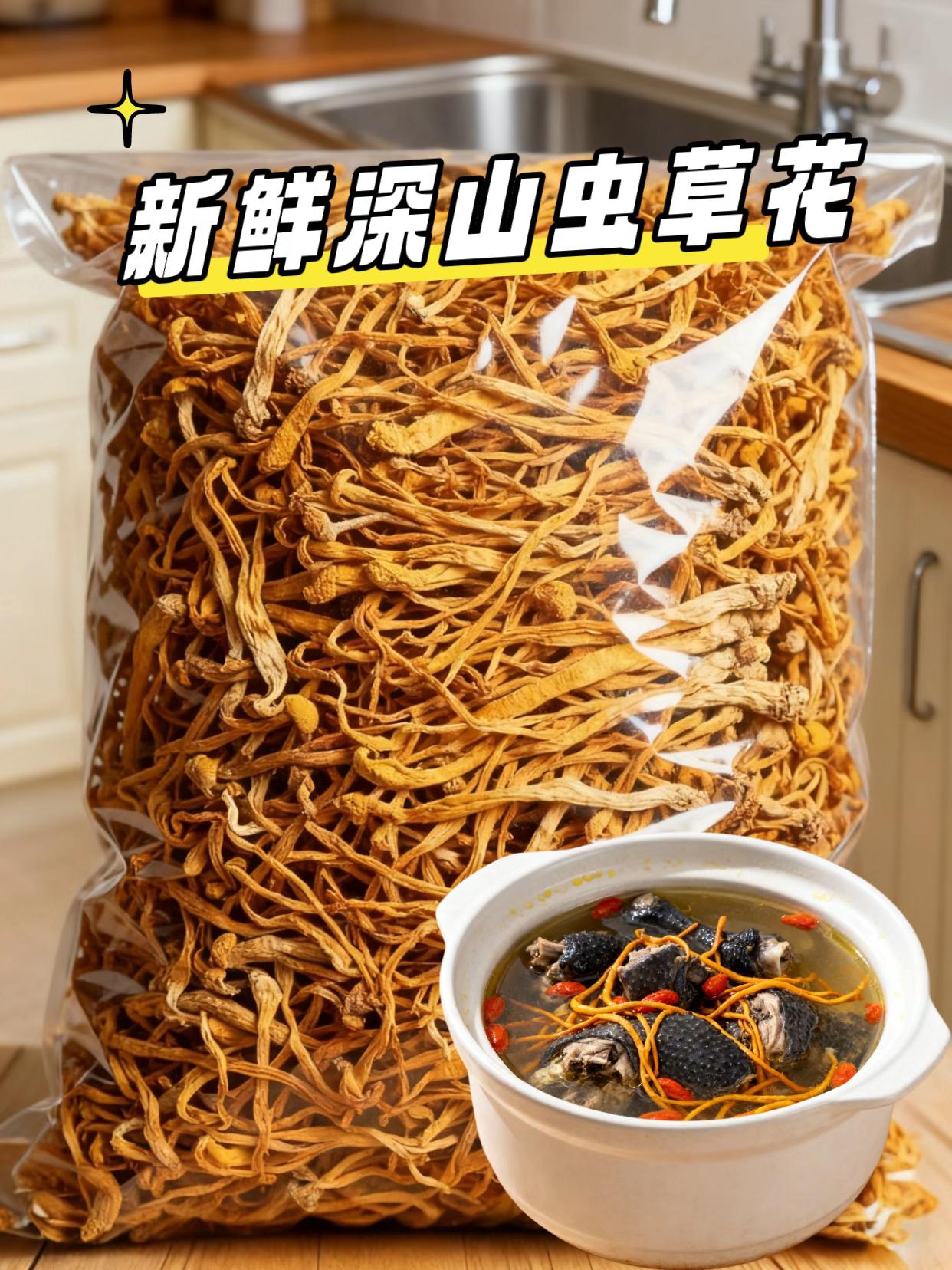 如果你长期重油重盐还晚睡,真的可以多吃虫草花 它富含丰富的蛋白质还有膳食纤维,拿来煲鸡汤,整个屋子都是满满的菌香味,喝起来特别鲜甜不油腻,还可以炒鸡蛋,菌香四溢,鲜香脆嫩,夏天来了,也可以凉拌吃,麻辣鲜香, 特别下饭,而且现在有活动,你们不要再去超市买几十块一斤的虫草花了,左下角有小黄车你们看看才多少钱,关键他们家回购的人也很多,你们可以放心拍#高山虫草花#虫草花的家常做法#好虫草鲜着吃#虫草花怎么吃