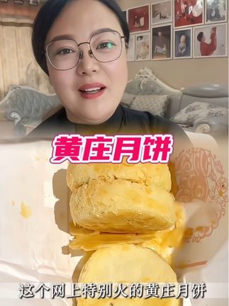 外面酥酥,里面满满的料儿,确实好吧#月饼#黄庄月饼#中秋节#超好吃 #美食