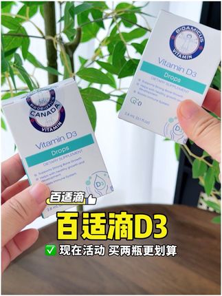 姐妹们快来薅,百适滴D3新品冲销量,成分安全,敏宝宝放心入!买两瓶更划算#母婴好物#宝宝用品分享 #百适滴D3#宝妈推荐#自用好物推荐