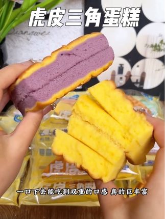 自从吃了这个香香软软的#虎皮芋泥蛋糕,我们家的早餐都被它承包了,一口下去幸福感满满#早餐吃什么#懒人必备#太好吃了#都遇
