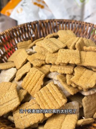 素既 好吃解馋的荞麦锅巴#好吃 #性价比