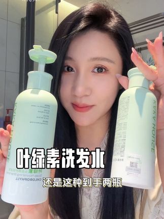 如果你想找干净+蓬待那就选这个#叶绿素洗发水 #洗护好物 #控油#去屑#KAKAHOUSE