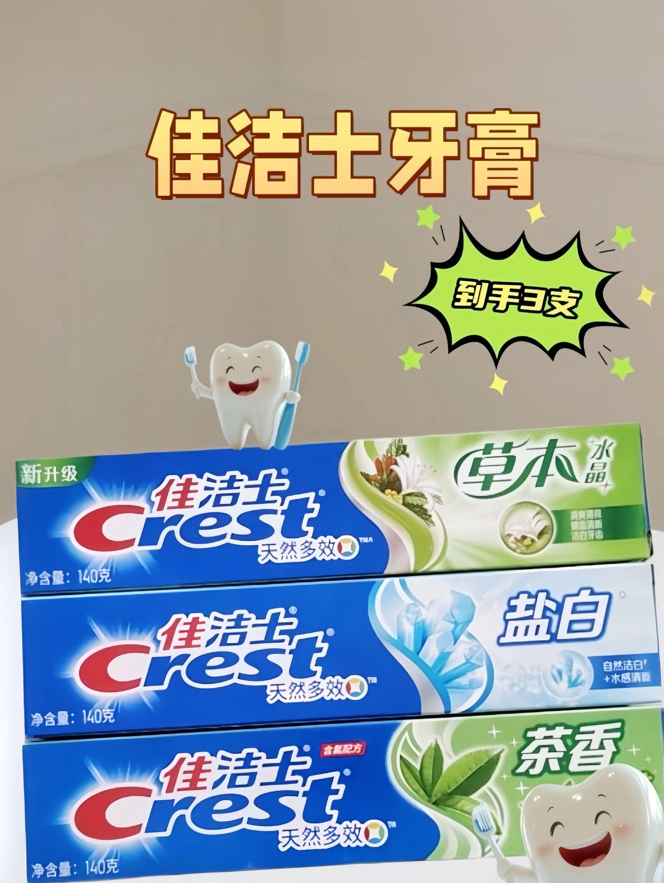#牙膏 #美白牙膏 #清新口气 #实惠 #佳洁士