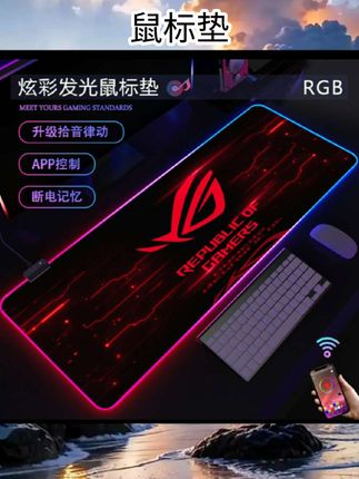 #鼠标垫 RGB防水发光鼠标垫高级感男电竞游戏氛围桌垫定制大号电脑键盘垫#电脑用品 #数码产品 #好物分享 #好物安利