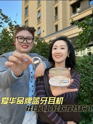 爱华品牌蓝牙耳机,佩戴不累不疼超好用@曲大美的故事~大寅禹适 ##好物推荐🔥 #耳机 #蓝牙耳机 #数码科技 #自用好物分享