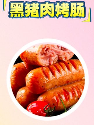俊汇黑猪肉烤肠含肉量≥91%原味肉肠3盒30根400g/速食半成品美食#强烈推荐 #口感特别好 #好吃到停不下来 #太好吃了 #抖音美食推荐官