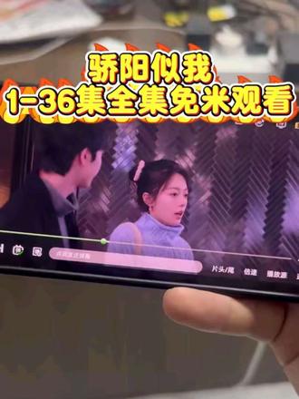 #自制原创动画 动作苘莓怷怸怹多好 《骄阳似我 》免米观看1-36全集教程来啦,通宵一口气看完大结局不要太爽 #骄阳似我 #赵今麦 #宋威龙 #骄阳似我全集