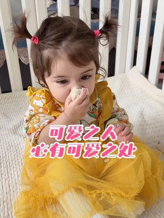 听我说!可爱之人必有可爱之处! 吃东西也这么可爱!#骗你生女儿 #萌宝 #治愈系宝宝 #古灵精怪小可爱 #宝妈分享