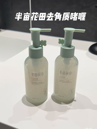 洗面奶洗10遍都白搭,#去角质啫喱 洗1次就见效!爱出油、长闭口、毛孔粗的姐妹快试试~皮肤干净了,素颜出门都超好看!#去角质 #去角质老废角质 #半亩花田 #薅羊毛