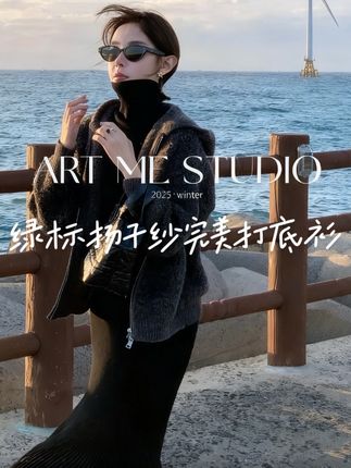 “不要把美丽留给每天 今天就穿出最美的模样”【ART ME德国南毛绿标扬子纱细支完美比例必入打底衫】#秋冬穿搭 #韩系穿搭 #内搭外穿都好看 #高级感穿搭 #好看的衣服都在这里