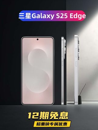 【12期免息】三星Galaxy S25 Edge超拟人AI助理2亿像素主摄手机#三星S25Edge #三星手机#三星#超薄手机#游戏手机