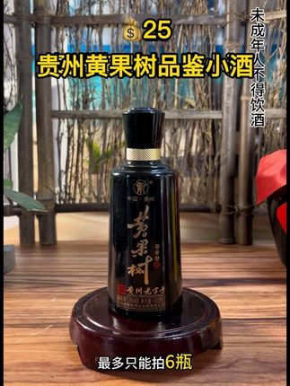 #好酒推荐 黄果树高端品鉴小酒黑瓶#纯粮酿造#黄果树酒#无限回购的宝藏单品 #随时随地标记一下
