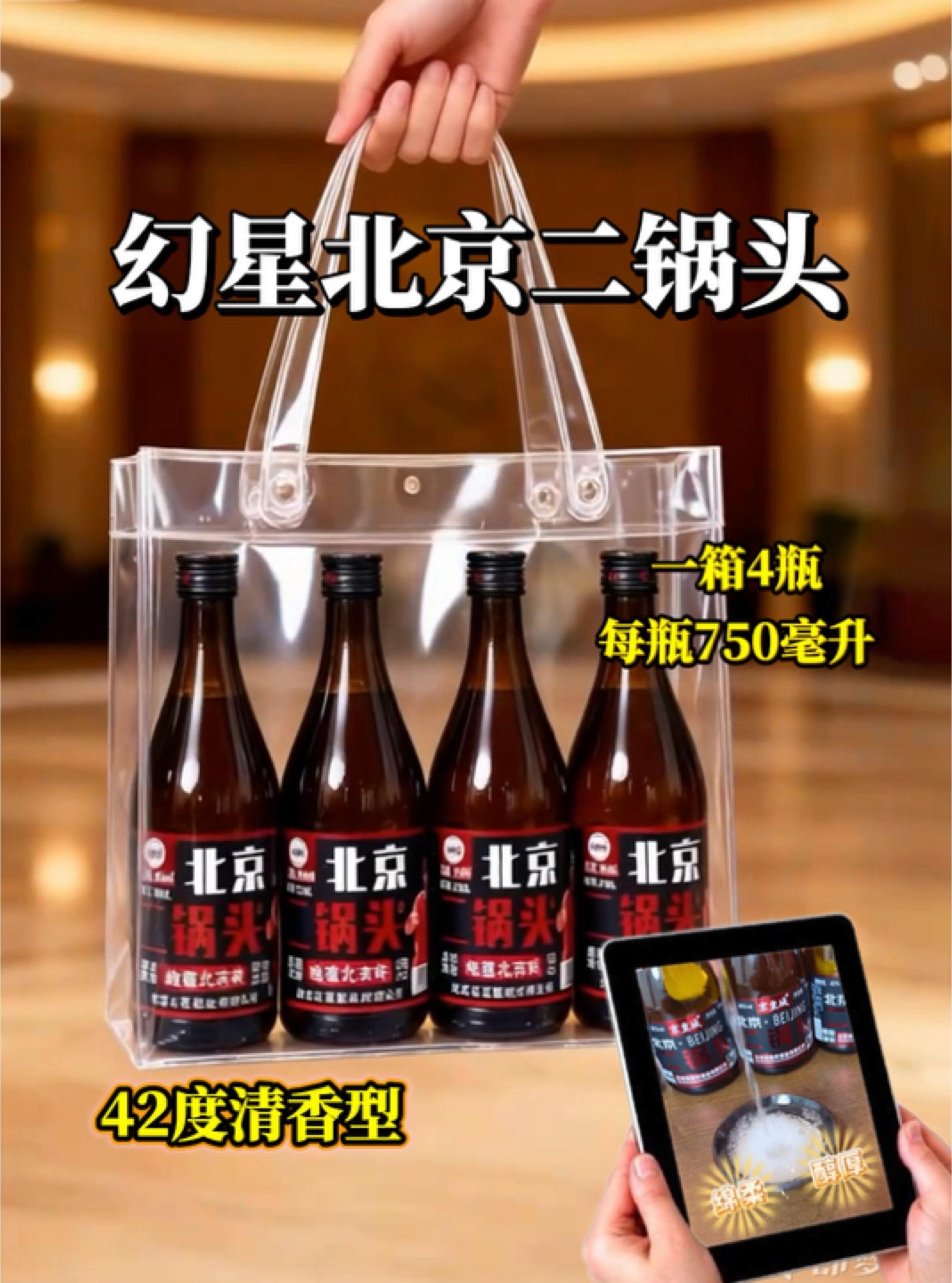 幻星北京二锅头,纯粮酿的地道好酒~当口粮酒再合适不过,每天小酌一杯,酒香能飘老远,入口醇厚,喝完还留着悠长回甘,喝一回就彻底爱上!#二锅头 #北京二锅头 #纯粮酿造固态发酵 #好酒推荐#好喝不贵