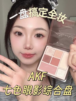 一盘搞定全妆,百搭眼影盘#眼影盘#平价彩妆 #神仙眼影盘呀 #强烈推荐 #美妆推荐