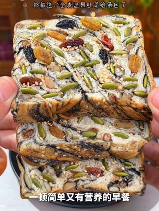 早餐不知吃什么?选美味壹客全麦坚果厚切吐司准没错!饱满坚果,搭配浓郁麦香,每一口都是大自然的馈赠。厚切工艺,口感扎实有嚼劲。全麦制作,健康无负担,开启活力满满的一天。代餐好选择,快来抢购吧!#全麦制作#快来一起尝个鲜 #好吃到停不下来 #太好吃了 #这也太好吃了
