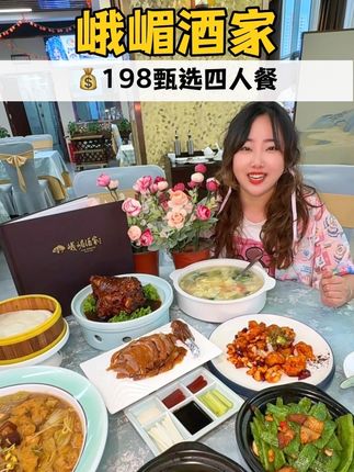 4个人花198就能在大兴旧宫这家峨嵋酒家吃这么丰盛一桌,太合适了吧!#深夜蚝门食堂 #食物主义北京站#爆品来啦 #心动榜餐厅 #家宴私房菜