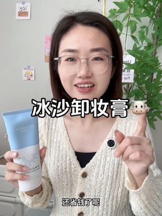 不用乳化的卸妆膏好喜欢,一瓶200克够用好久了#卸妆好物 #卸妆膏 #好物推荐🔥 #好物分享 #好物测评