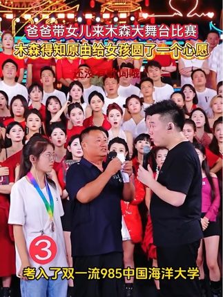 父亲带着姑娘来参加比赛,小姑娘今年考入双一流大学985#木森大舞台#多才多艺#好声音#户外直播现场#红豆