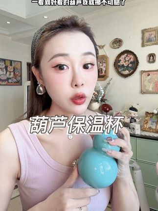 高颜值葫芦保温杯,300毫升满足每天补水量,不用的时候当作一个摆件也很nice#ote #保温杯#葫芦杯 #保温杯挂绳